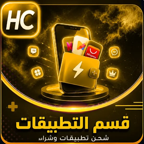 قسم التطبيقات