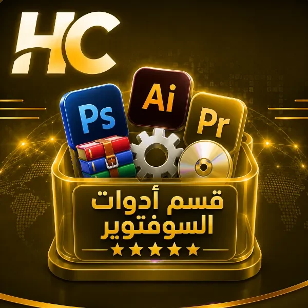 ادوات السوفتوير
