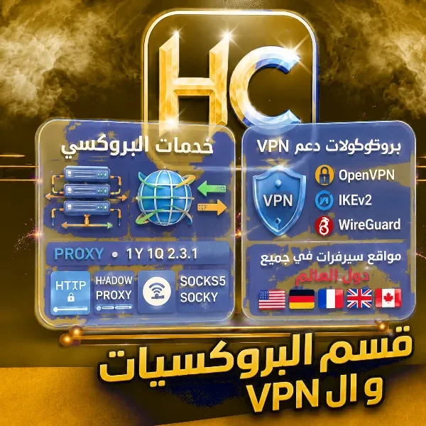 قسم البروكسي