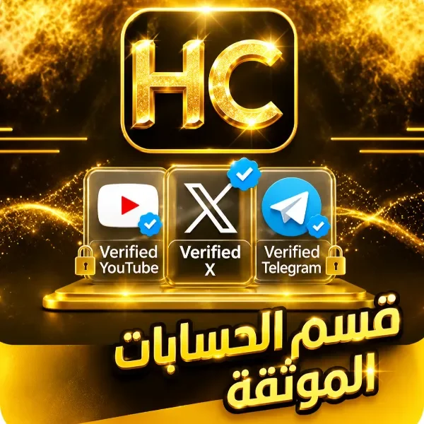 توثيق الحسابات